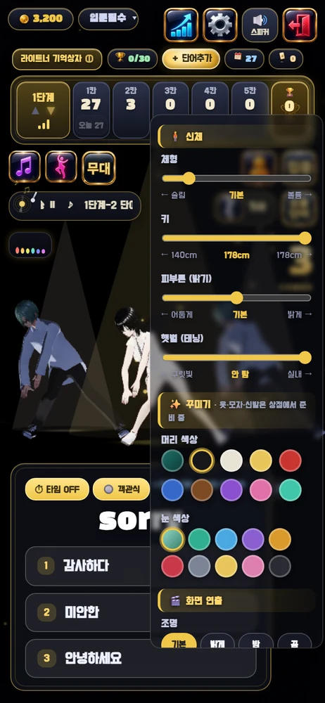 캐릭터 꾸미기 화면