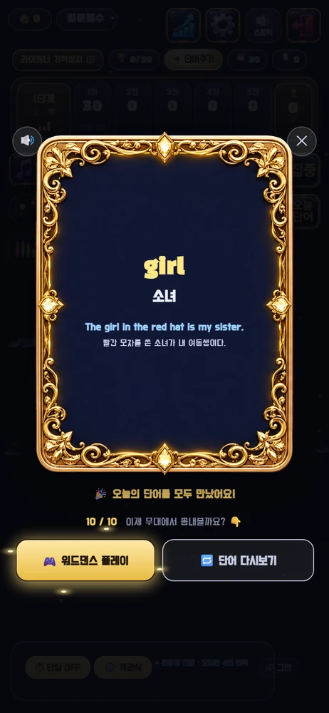 오늘의 단어 예습 화면