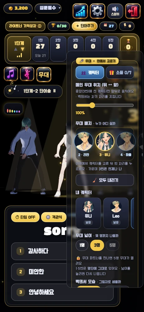 무대 꾸미기 화면