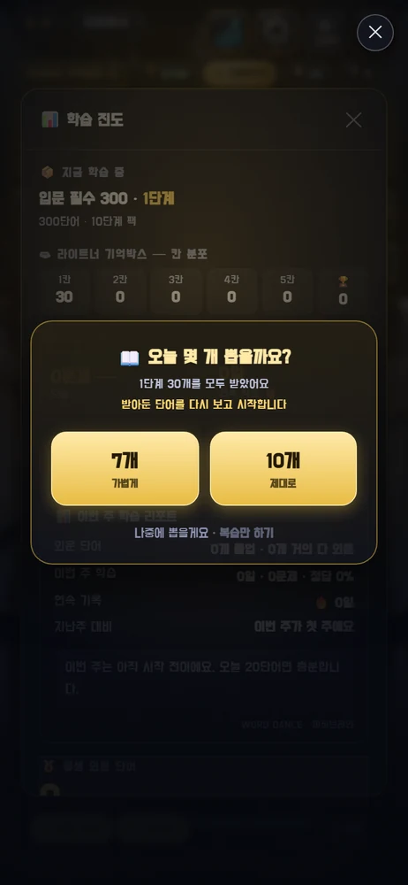 학습 통계 화면