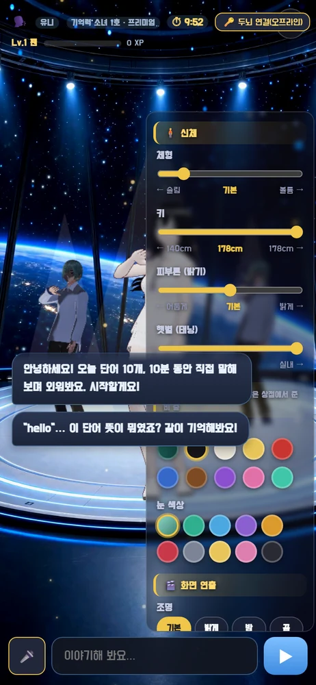 AI 튜터 화면
